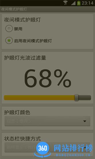 手机夜间模式护眼灯app v23.12.10安卓版 2