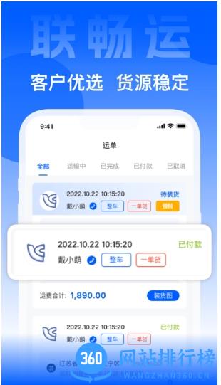 联畅运官方版 v2.0.0安卓版 2