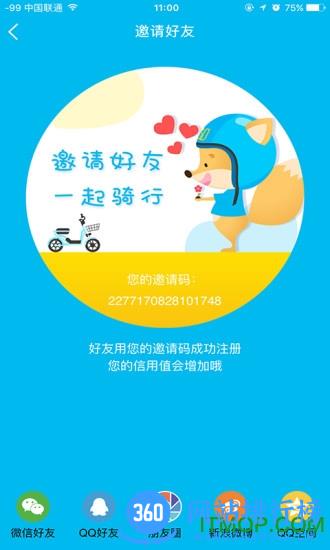 锂市民共享电车app 锂市民手机客户端