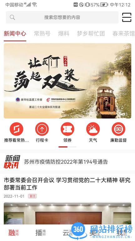看常熟 v3.2.12安卓版 3