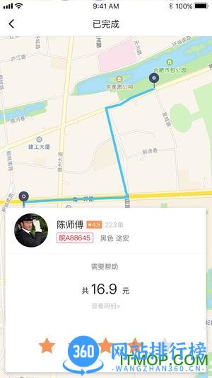和行约车 v4.1.3安卓版 2
