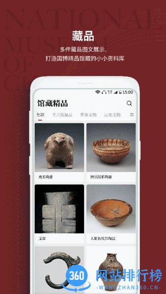 国家<a href=/zt/12780-0.html target=_blank class=infotextkey>博物馆app</a>