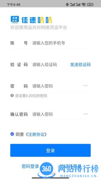 佳速叭叭货主版官方版 v6.50.000 安卓版 3