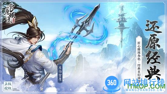 腾讯雪鹰领主测试版 v1.0.93.1 安卓最新版 1