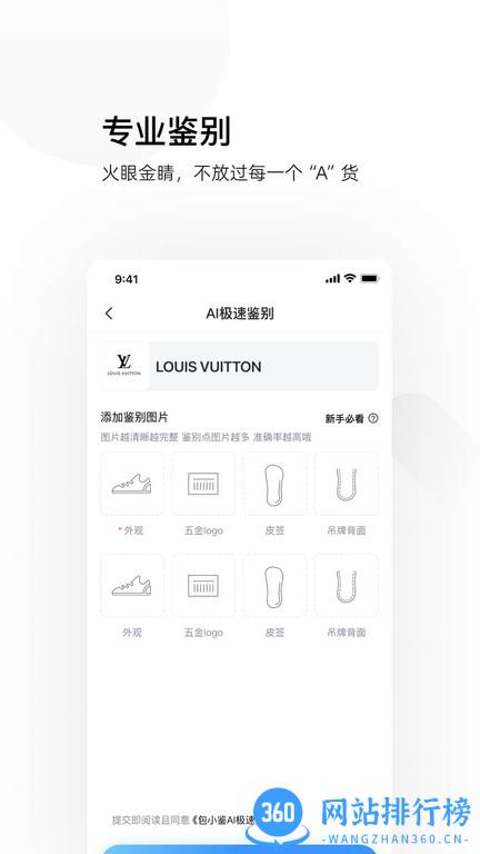 图灵鉴定软件 v2.1.46安卓版 3