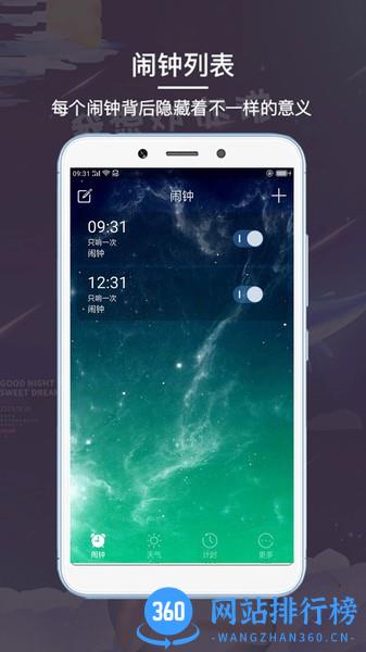 起床闹钟铃声app v3.1007.33安卓版 0