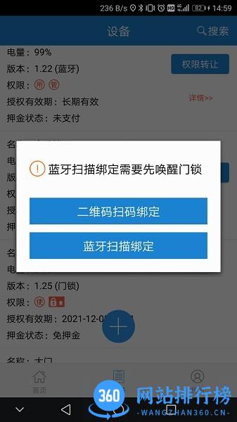 e锁家居智能门锁 v3.5.0安卓版 0