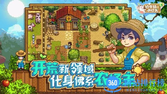 奶牛镇的小时光手机版 v2.1.9 安卓最新版 2