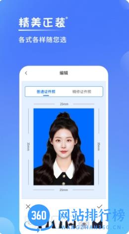 一寸手机证件照 v2.6.1 官方安卓版本 2