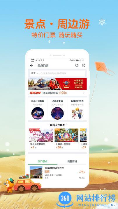 途牛旅游网手机客户端 v11.6.0安卓版 1