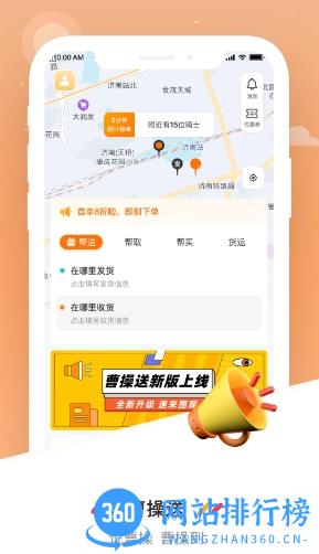 曹操送同城配送app v6.3.5安卓官方版 1