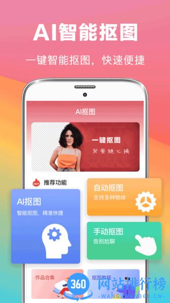 去水印抠图大师 去水印抠图大师最新版