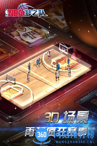腾讯NBA梦之队手游 v1.0 官网安卓版 1
