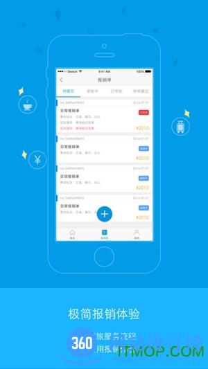 汇联易报销系统 v2.19.25安卓版 3