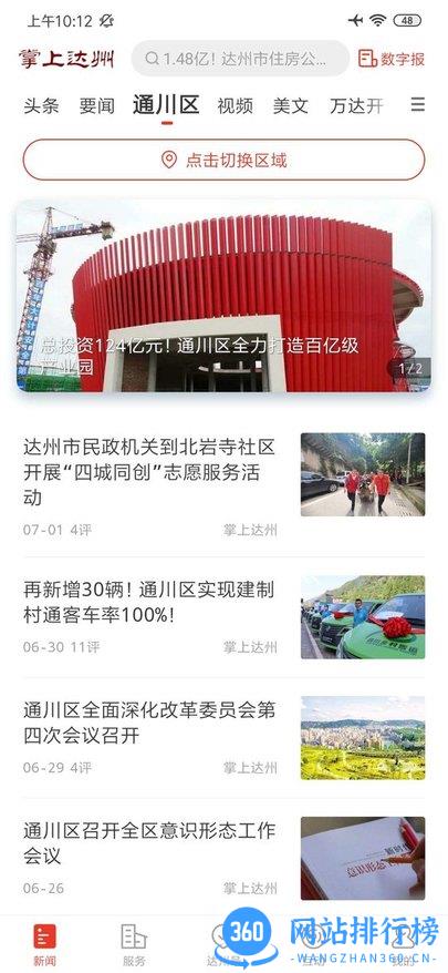 掌上达州客户端
