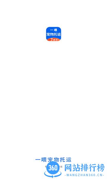 一喂宠物托运app