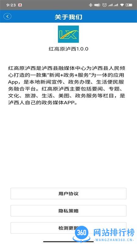 红高原泸西网 v3.2.2安卓版 1