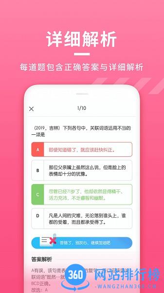 初中语文考霸教育 v1.2.0 安卓版 0