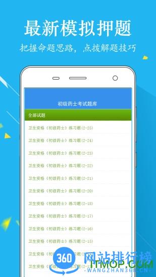 初级药士考试题库软件 v3.4安卓版 0