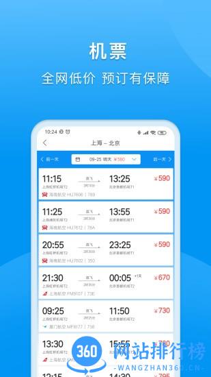 同程商旅企业版 v3.0.5安卓版 2