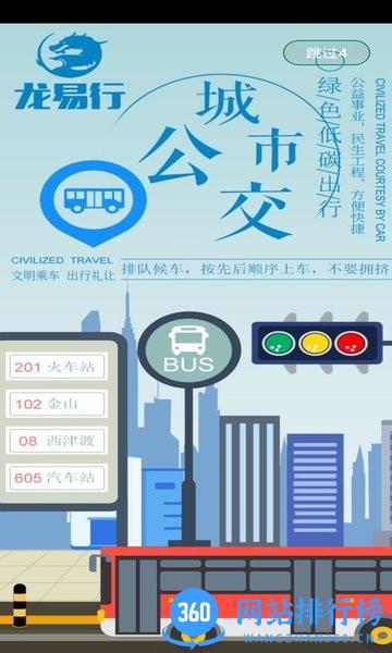 龙易行出行app v2.4.8安卓版 1
