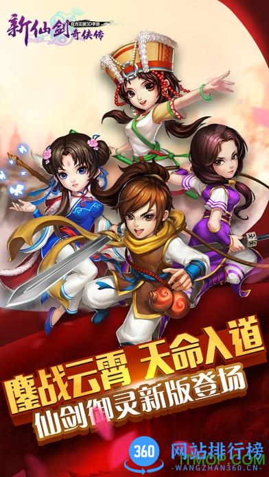 新仙剑奇侠传百度版 v5.5.0 安卓版 0