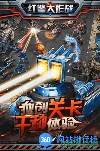 红警大作战手游 v1.7.0 安卓版 3