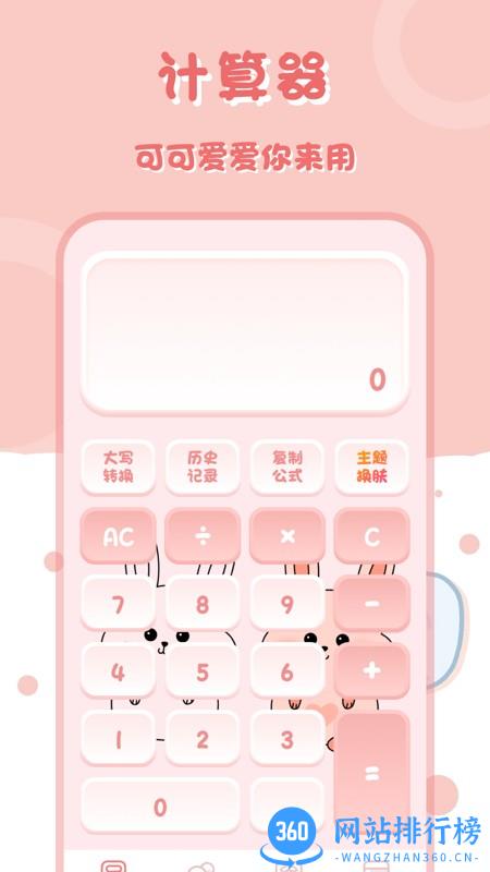 小兔子计算器软件 v2.2.7安卓版 0
