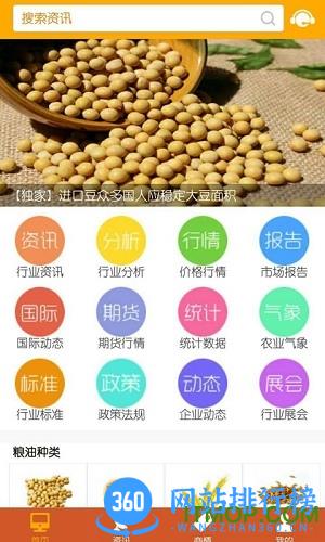 中国粮油信息网app v21.4安卓官方版 1