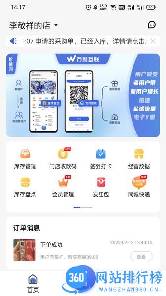 雾圈圈新零售app