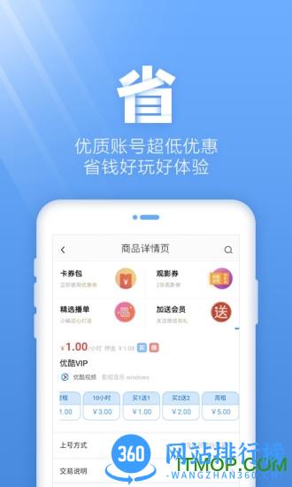 交易猫租号中心 v1.0.6 安卓版 2