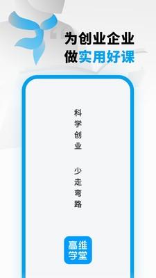 高维学堂最新版 v0.5.33014安卓版 1