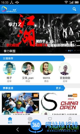 中国体育直播tv v5.7.9安卓版 0