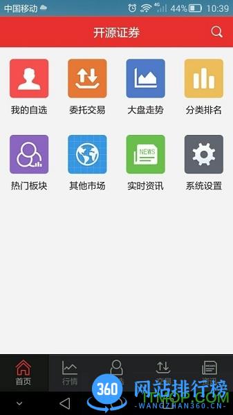 开源手机证券 V9.04.07安卓版 4