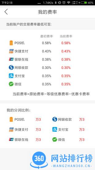 上海汇付鼎刷 v4.1.6 安卓版 3