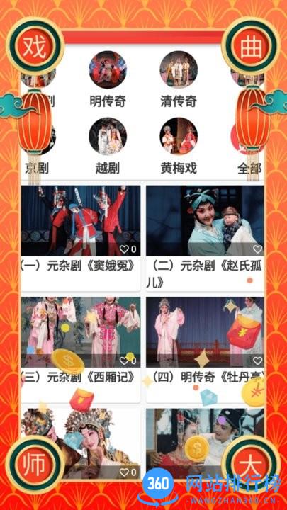 今日戏曲手机版 v1.0.10安卓版 0