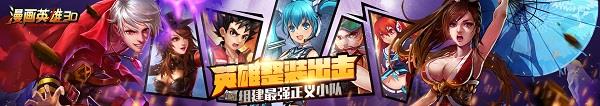 九游游戏漫画英雄3D v1.07 安卓版 5