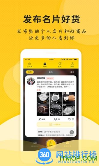 微商微友人脉免费版 v1.7.2安卓版 1