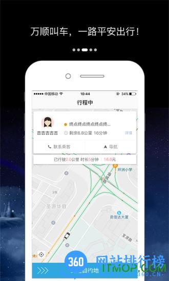 万顺车主手机版 v6.5.6安卓官方版 1