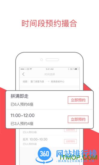 顺道出行app
