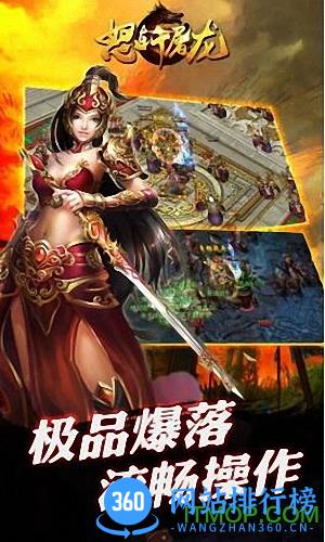 怒斩屠龙手游