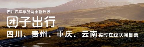 四川团子出行 团子出行app