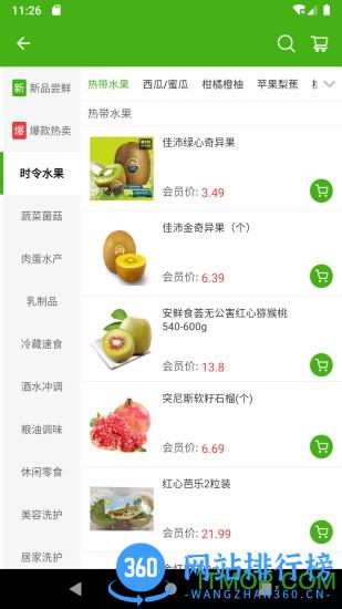 三江云菜官方版 v5.7.3 安卓版 1