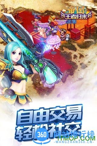 帝国王者归来游戏 v4.01 安卓版 3