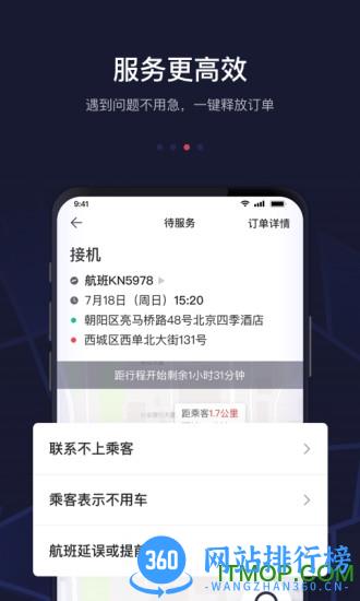 首汽约车司机版最新版 首汽约车司机版app下载