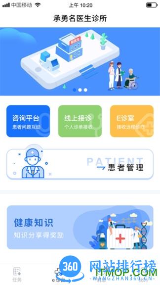 全一e诊医生端 v3.22.3最新安卓版 2