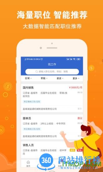 盐城招聘网app 盐城招聘网app