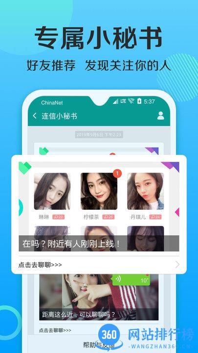 连信交友 v6.4.34.4安卓版 3