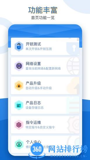 久通运维宝软件