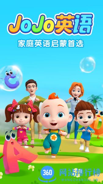 JOJO英语 v1.7.2安卓版 3